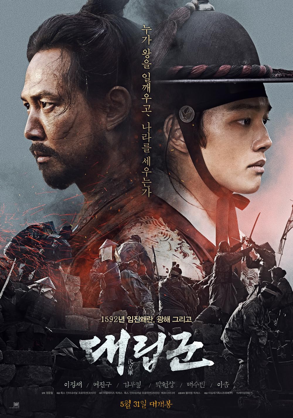 The Wailing poster